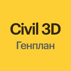 Построение котлована в civil 3d